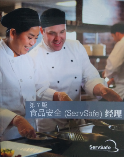 Picture of ServSafe Manager Book, 7th Edition, Simplified Chinese